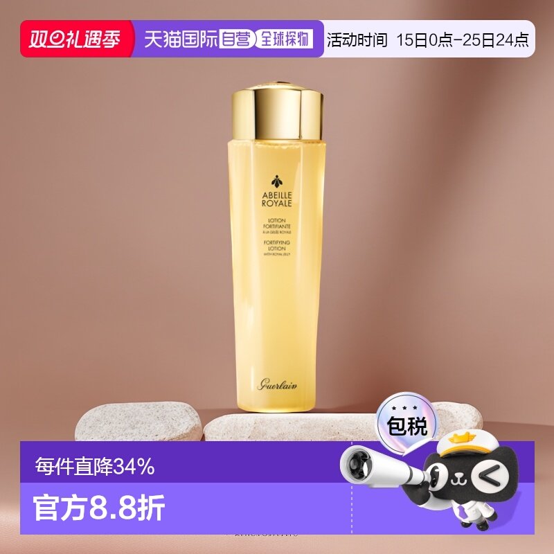 Guerlain娇兰帝皇蜂姿水蜜润修护滋润焕白精粹水正品