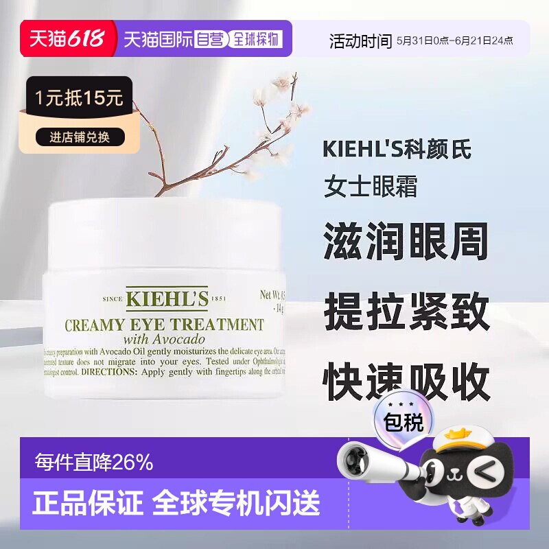 欧洲直邮kiehl's科颜氏女士牛油果眼霜14/28ml滋润嫩肤 无盒 正品