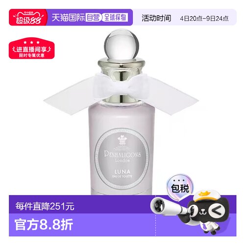 欧洲直邮Penhaligons潘海利根月亮女神女士淡香水EDT 30ml正品