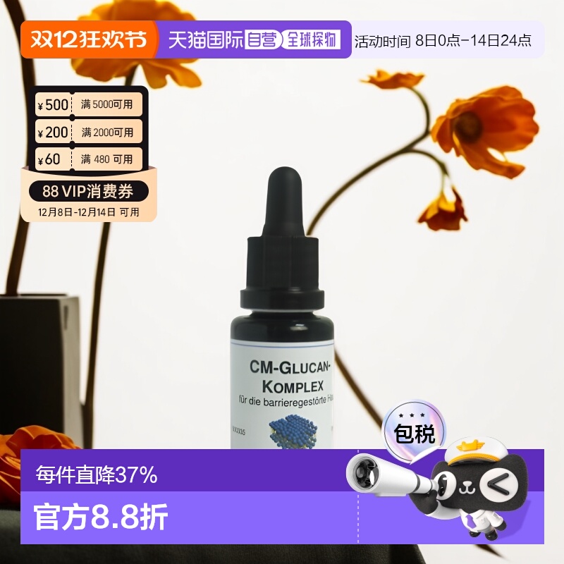 欧洲直邮德国DMS德美丝葡聚糖修复精华液20ml修护皮肤屏障敏感肌