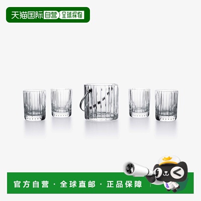 欧洲直邮Baccarat巴卡拉 Harmonie水晶凹槽纹理平底杯与冰桶礼盒