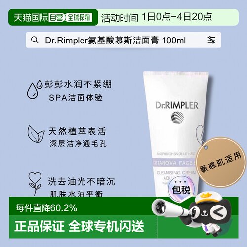 欧洲直邮dr rimpler洗面奶100ml保湿呵护嫩滑正品洁面氨基酸清洁