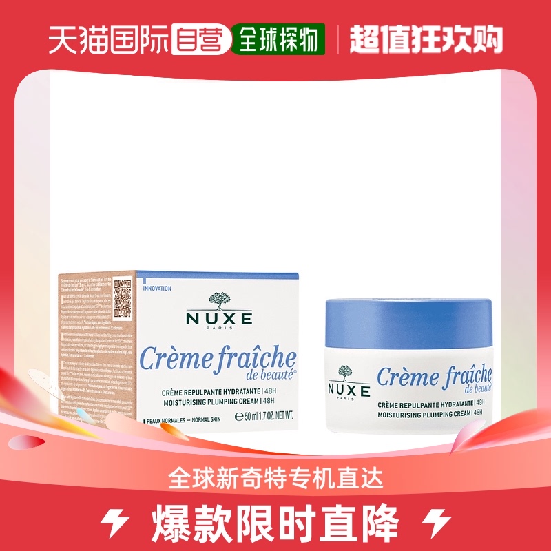 欧洲直邮Nuxe欧树高保湿面霜50ml植萃鲜奶补水滋润深度保湿清爽
