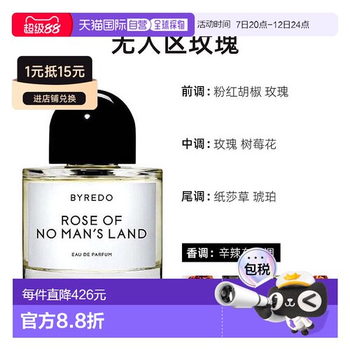 欧洲无人区玫瑰女士BYREDO