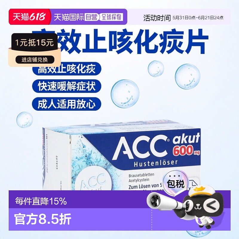 欧洲直邮德国药房Hexal ACC赫素止咳化痰泡腾片600mg 14岁-成人