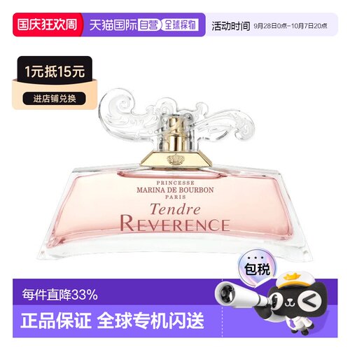 Marina de Bourbon皇家玛丽娜信仰女士EDP浓香水 30正品