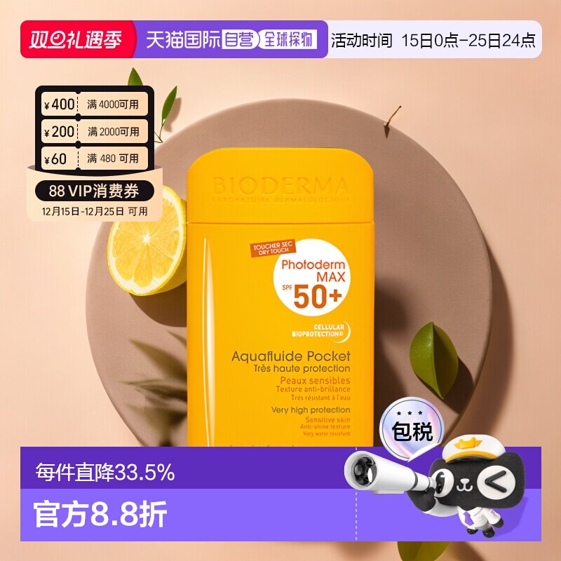 欧洲直邮Bioderma/贝德玛皙妍水润清爽SPF50防晒乳30ml/瓶正品