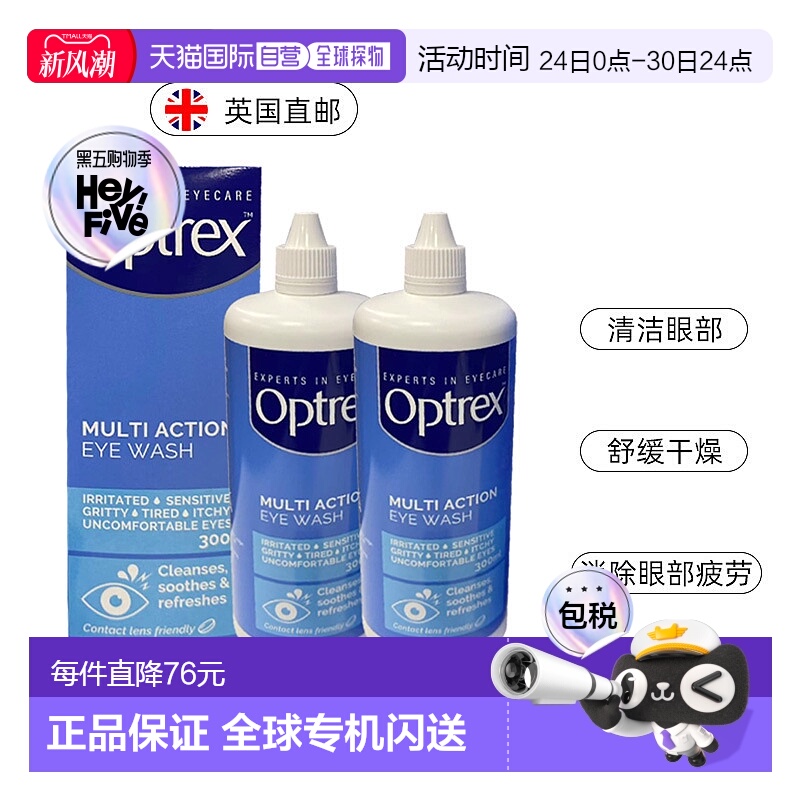 2瓶装欧洲直邮Optrex爱滴氏洗眼液多重功效缓解眼疲劳洗眼水300ml