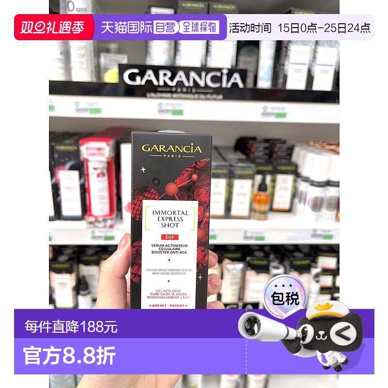 欧洲直邮garancia 成人通用 精华液新款正品胶原蛋白