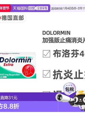 欧洲直邮德国药房Dolormin加强版布诺芬止痛消炎发烧退烧片50粒