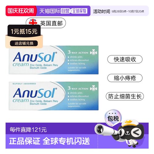 英国ANUSOL马应龙痔疮膏消肉球舒缓内外痔疼痛肿胀23g*2乳膏清洁