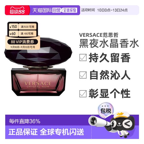 香港直邮Versace范思哲黑夜水晶香水EDT持久留香自然沁人心正品