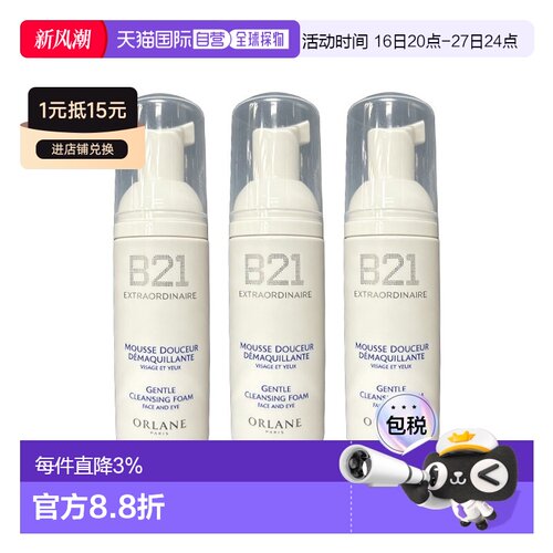 欧洲直邮Orlane幽兰B21云朵洁面慕斯小样50ml 焕肤洁净 多瓶正品