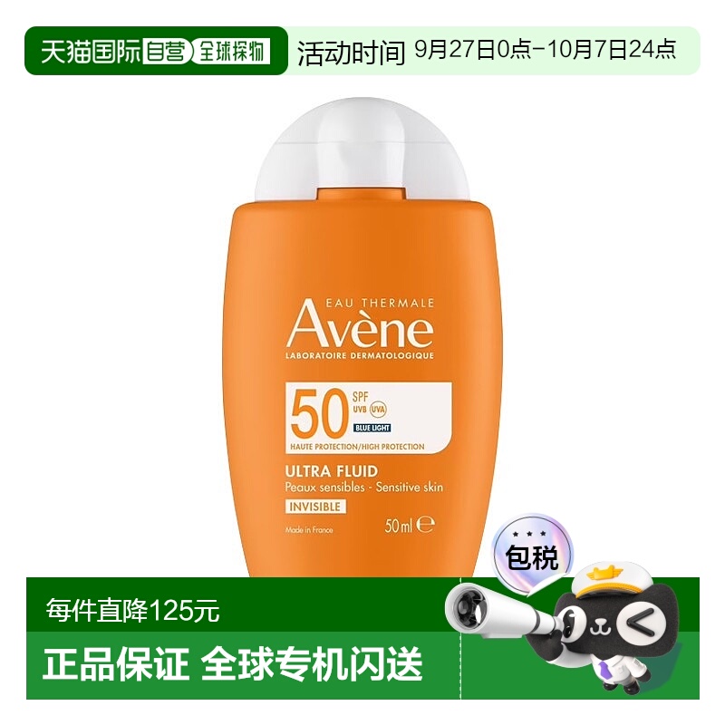 欧洲直邮Avene雅漾 倍护水润防晒霜 50ml适用敏感肌高倍防护防晒