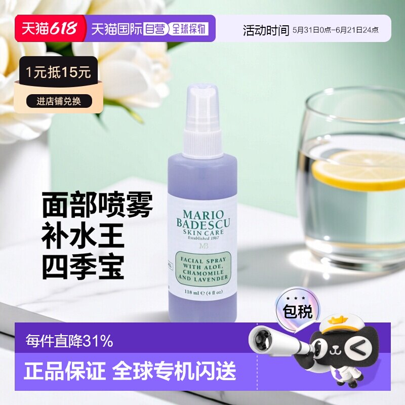 欧洲直邮Mario Badescu Facial Spray喷雾面部