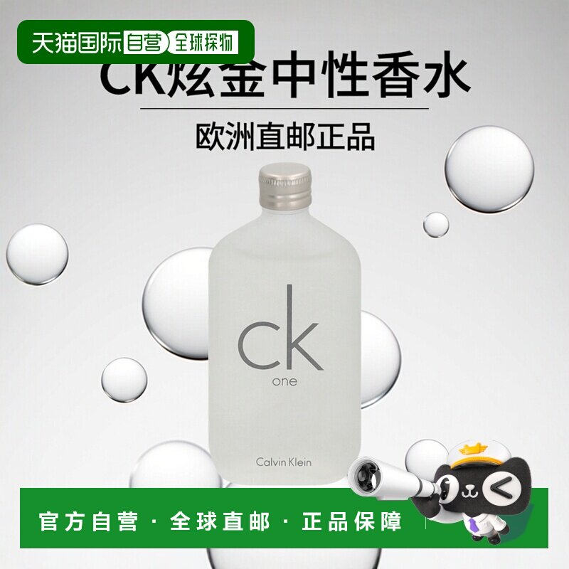 欧洲直邮Calvin Klein/凯文克莱CK炫金中性淡香水EDT持久留正品