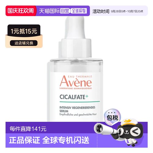 Avene雅漾Cicalfate+修护精华舒缓紧张肌肤屏障30ml正品精华液
