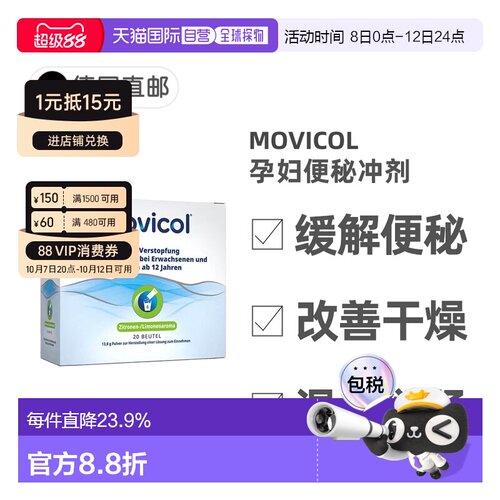 欧洲直邮德国MOVICOL便秘冲剂20包肠道干燥软化大便排便通便孕妇