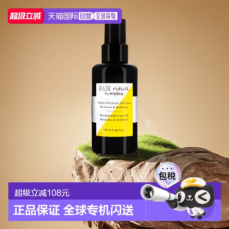 希思黎欧洲直邮珍宠滋养护发精油