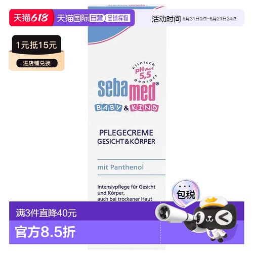 欧洲直邮德国施巴Sebamed婴幼儿润肤面霜75ml宝宝专用滋润保湿霜