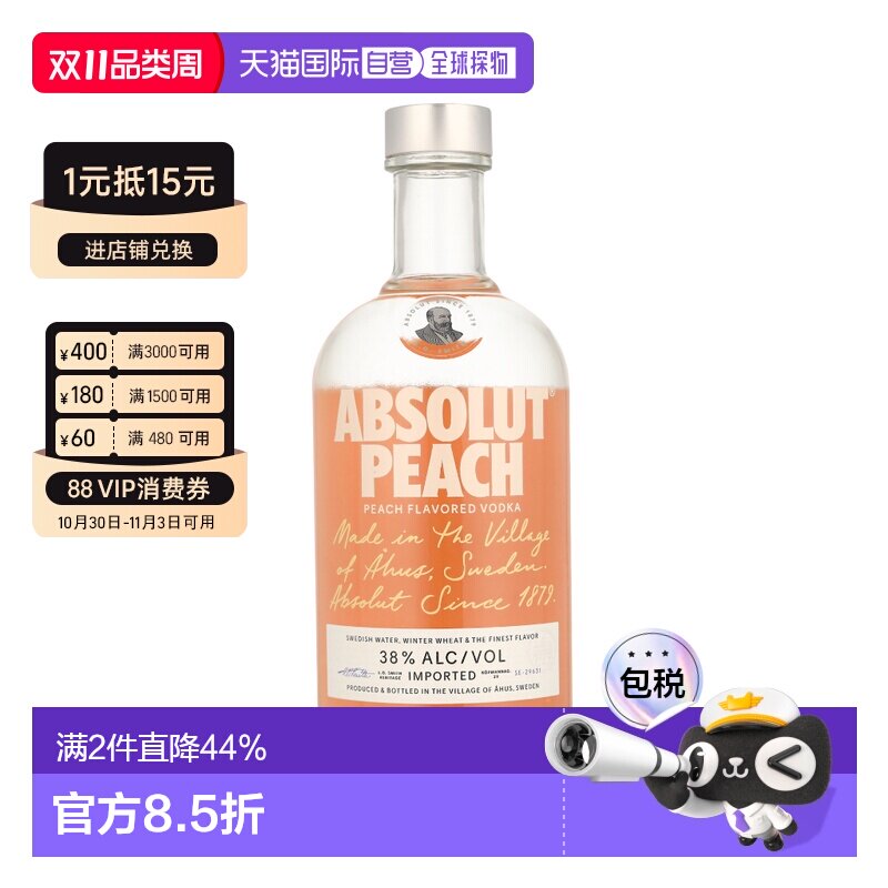 欧洲直邮Absolut Peach绝对伏特加水蜜桃味鸡尾酒进口 700ml 38%
