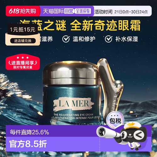 La Mer海蓝之谜全新奇迹眼霜15ml保湿紧致正品