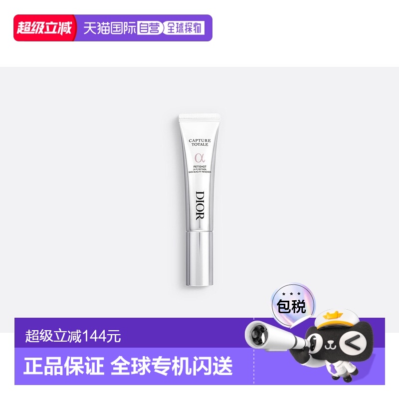 欧洲直邮CHRISTIAN DIOR 迪奥A醇针管精华20ml新款细腻肌肤焕亮