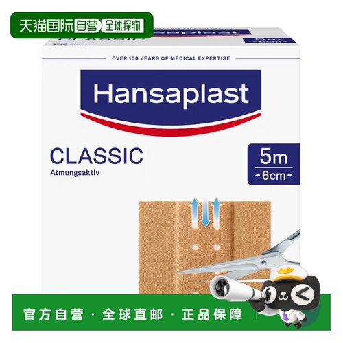 Hansaplast可裁剪创可贴5mx6cm 1卷