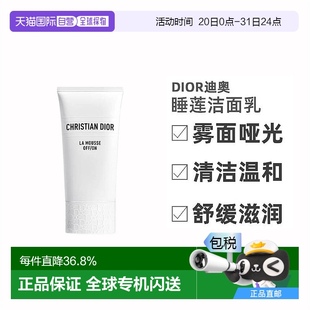 歐洲直郵Dior迪奧睡蓮潔面乳清潔溫和洗面奶150ml舒緩滋潤(rùn)正品