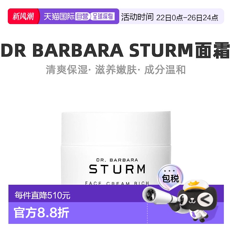 欧洲直邮Dr. Barbara Sturm芭芭拉斯特姆博士精华面霜50mlRICH