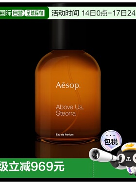 欧洲直邮Aesop伊索Above Us Steorra浓香水EDP持久留香50ML正品