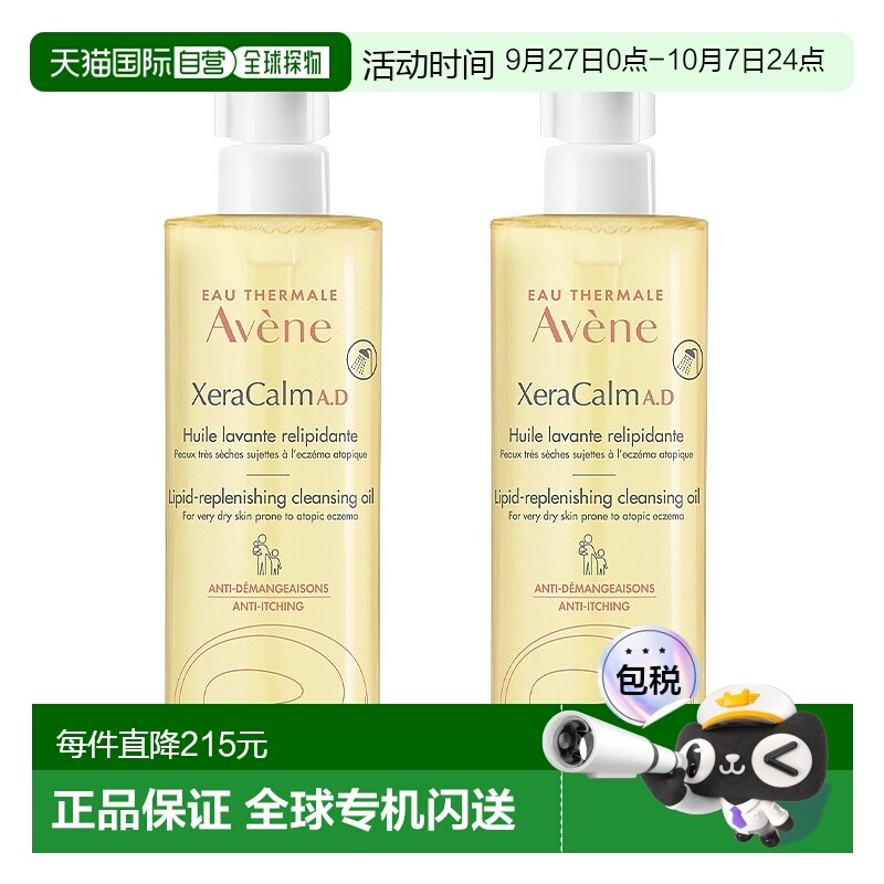 欧洲直邮Avene雅漾三重舒缓修护沐浴油400mlx2瓶装正品