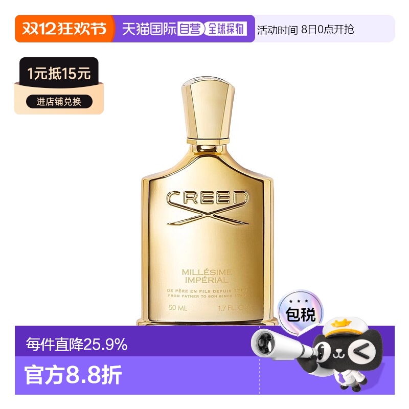 欧洲直邮CREED千年帝国香水木质香调清新小众香50/100ml新款正品