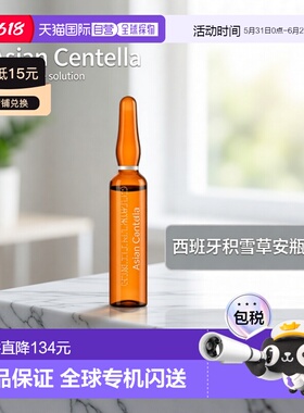 西班牙直邮西班牙INSTITUTE BCN ASIA CENTELLA 积雪草安瓶正品