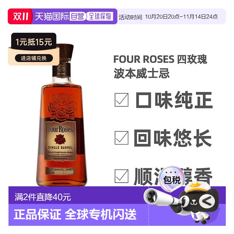欧洲直邮four roses四玫瑰波本威士忌蒸酿高度洋酒原装进口700ml