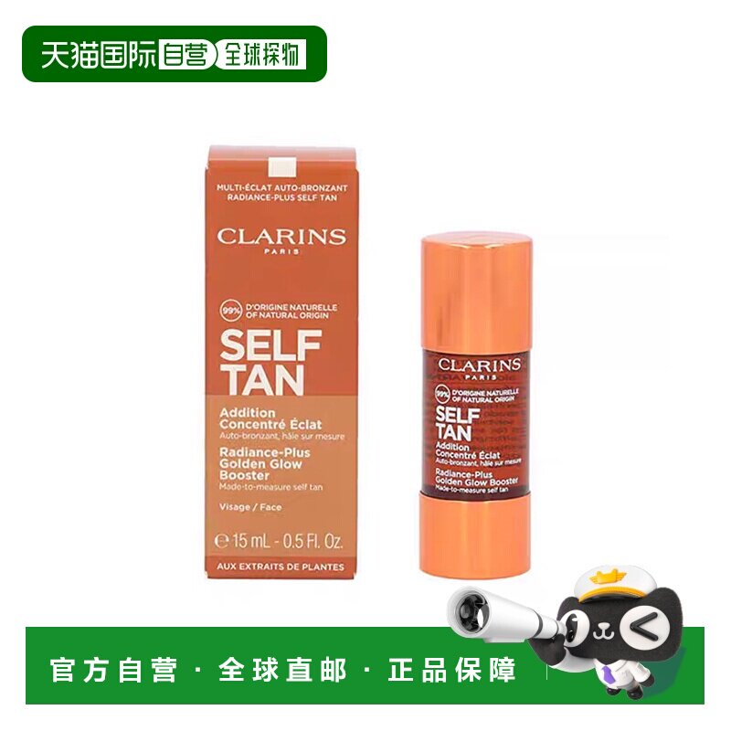 欧洲直邮Clarins娇韵诗焕彩浓缩美黑精华液 15ml 均匀保湿加正品