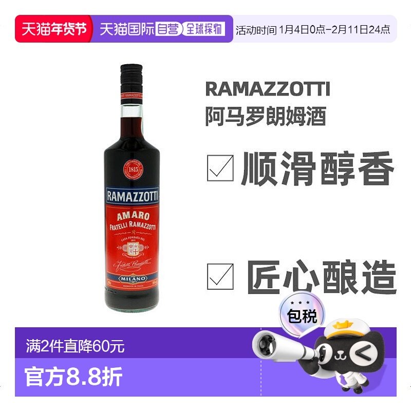 欧洲直邮Ramazzotti阿玛卓利口酒苦艾酒1000ml意大利洋酒原装进口