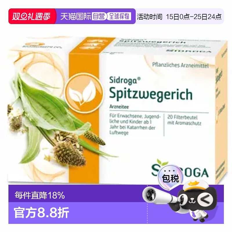德国Sidroga缓解咳嗽化痰止咳车前草茶包 20*1.4g效期至26年8月
