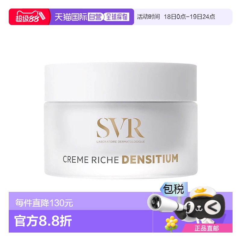 欧洲直邮SVR舒维雅 修护抗皱修正面霜50ml 滋润型正品