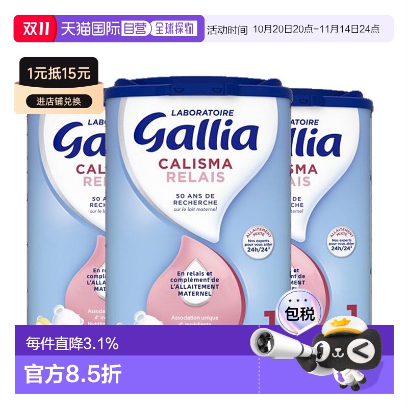3罐装 欧洲直邮GALLIA佳丽雅婴儿奶粉1段近母乳型830g/罐 0-6个月