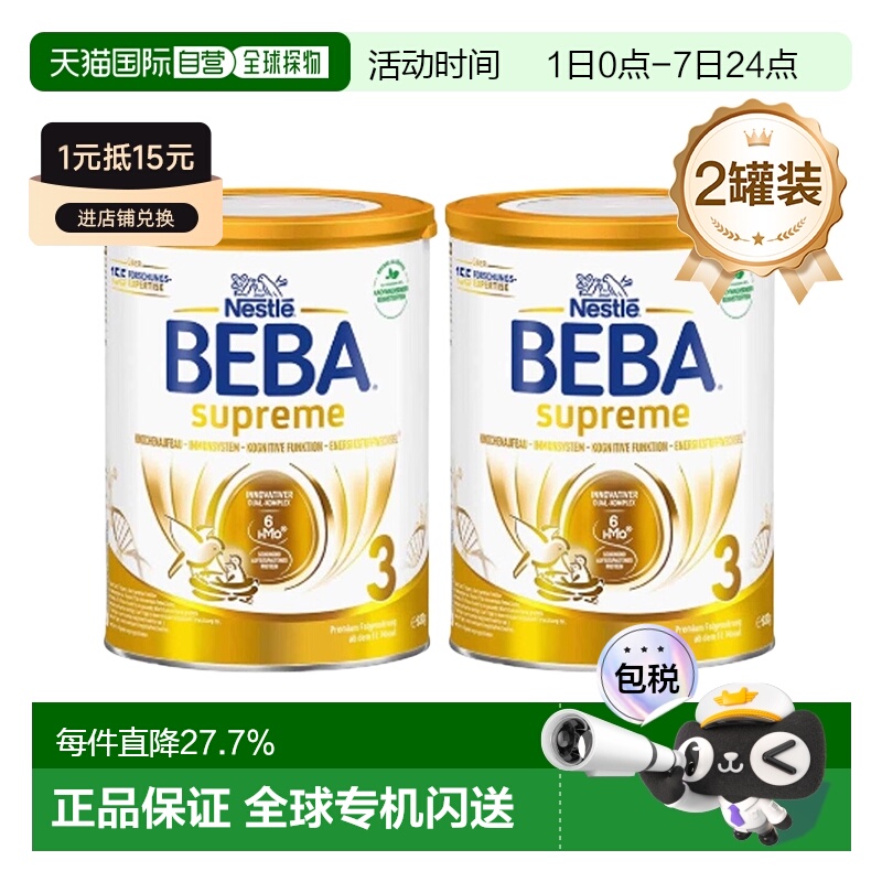 2罐装 欧洲直邮雀巢BEBA至尊3段婴幼儿牛奶粉10个月以上 830g