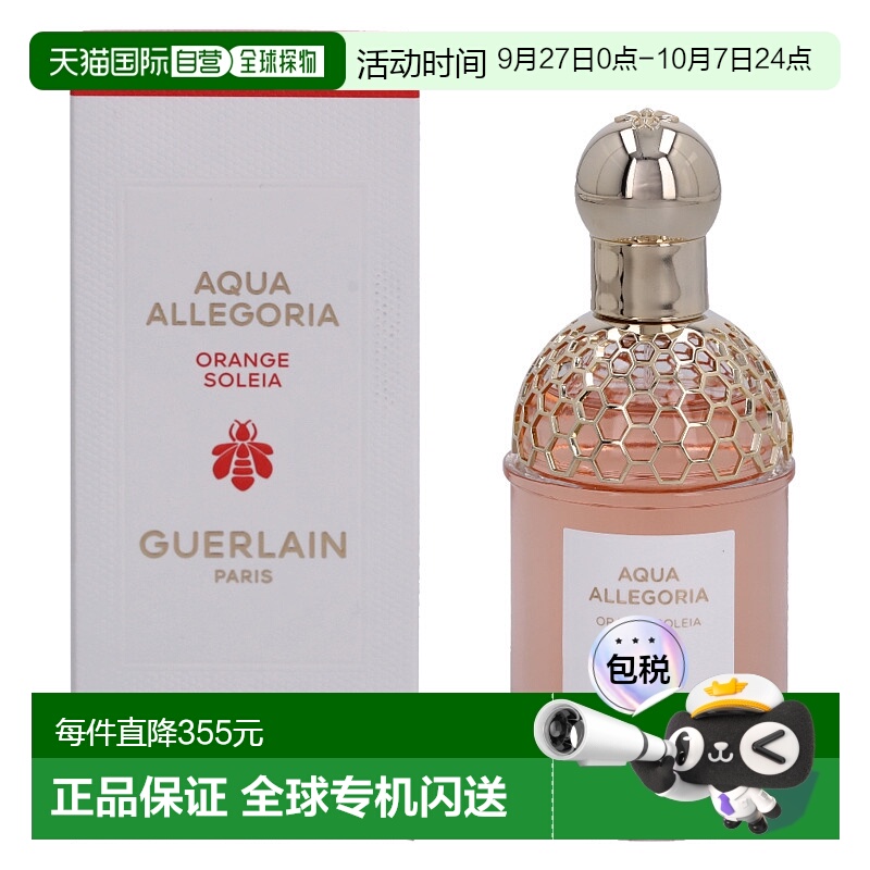 欧洲直邮Guerlain Aqua Allegoria Orange Soleia Edt Spray娇兰