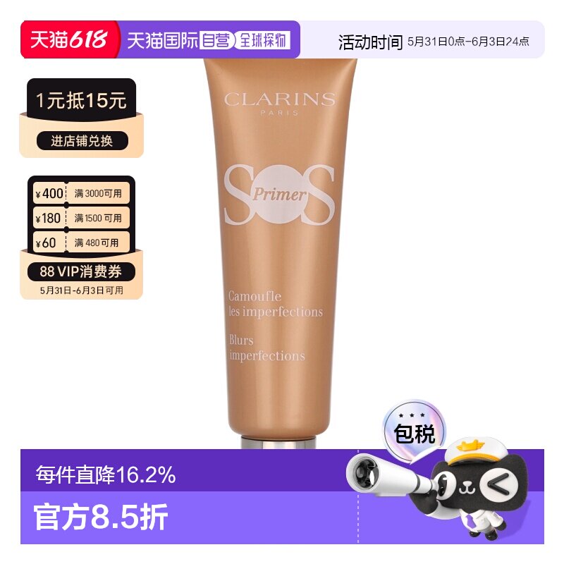 欧洲直邮CLARINS 娇韵诗 SOS急救妆前乳 30ml Peach赋能焕彩正品