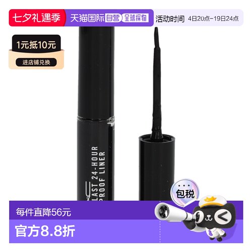欧洲直邮MAC Liquidlast 24H Waterproof Eye Liner眼线液笔