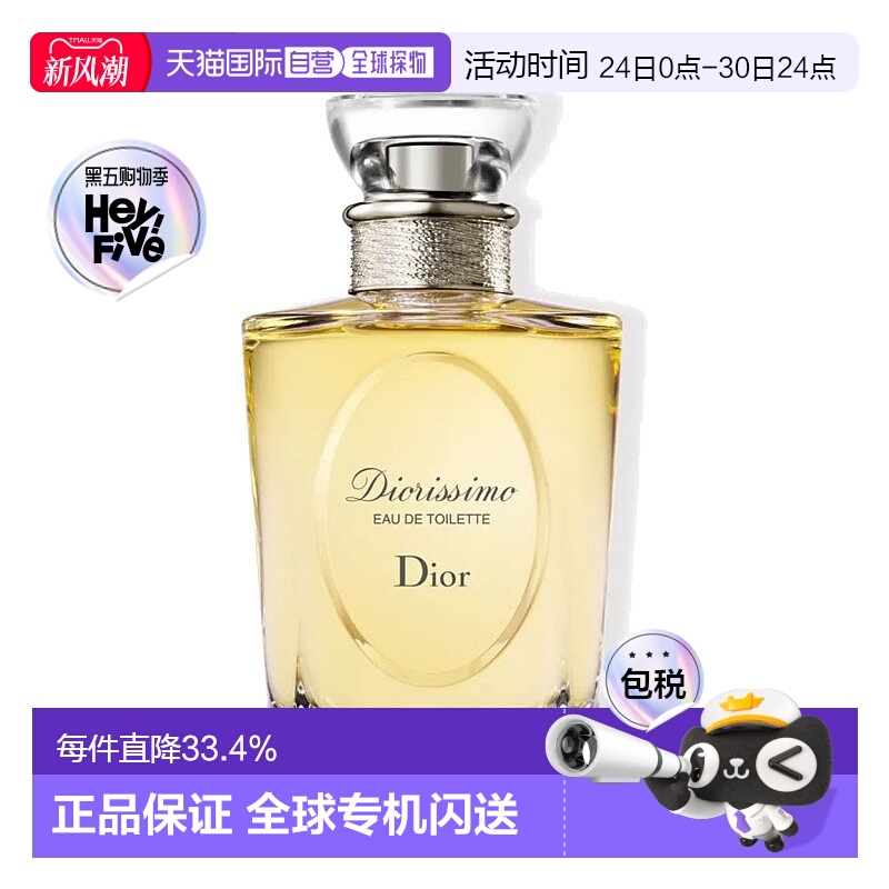 欧洲直邮Dior迪奥「茉莉花」女士香水100ml EDT淡香水正品