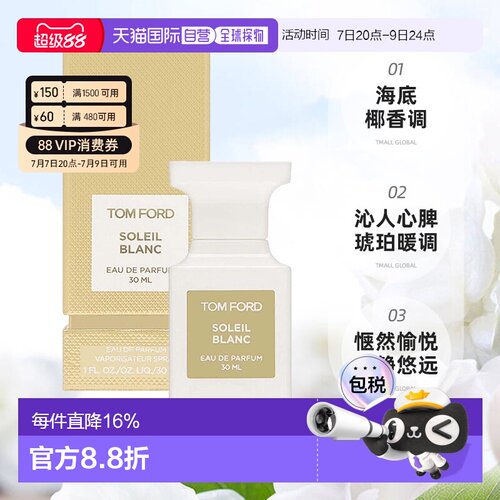 欧洲直邮TF汤姆福特香水阳光琥珀璀璨流光EDP30/50/100ml正品