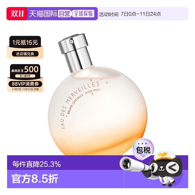 欧洲直邮Hermes爱马仕橘彩星光发香喷雾50ml增添香气焕然一新正品