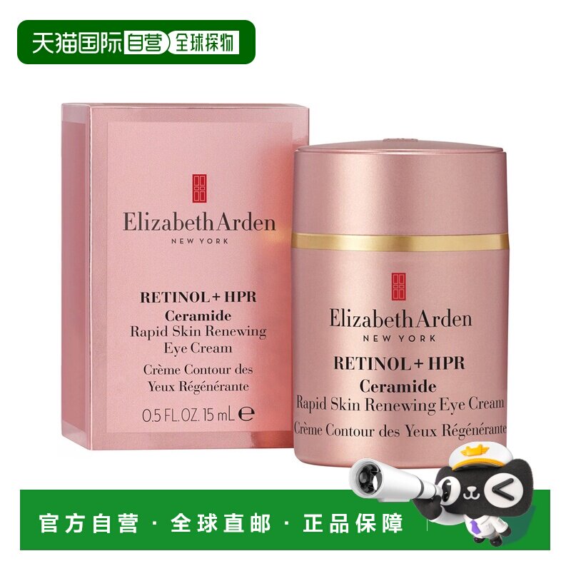 欧洲直邮伊丽莎白雅顿 粉胶A淡纹紧塑眼霜 15ML正品