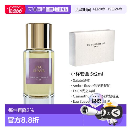 欧洲直邮Parfum d\'Empire帝国之香 约瑟芬玫瑰浓香50ml果香正品