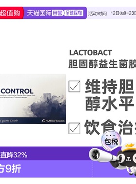 欧洲直邮德国Lactobact莱德宝胆固醇益生菌胶囊心血管肠溶90粒
